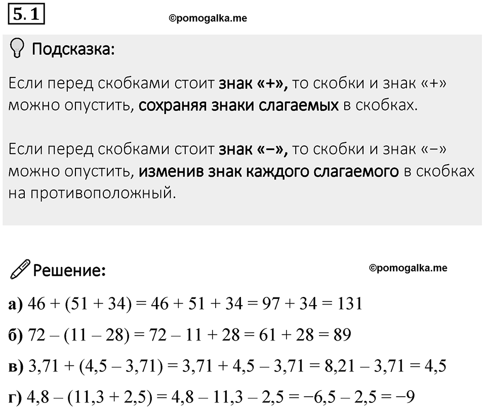 Номер 5.1 — решение 1