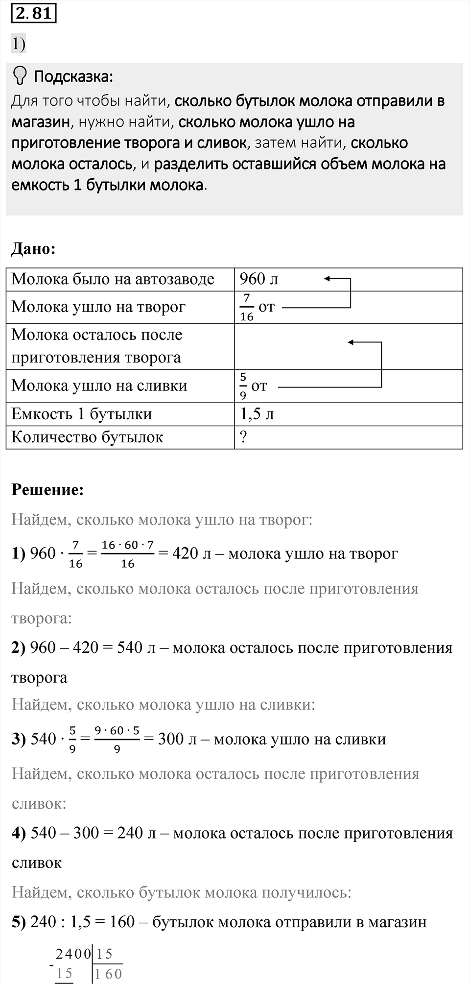 Номер 2.81 — решение 1