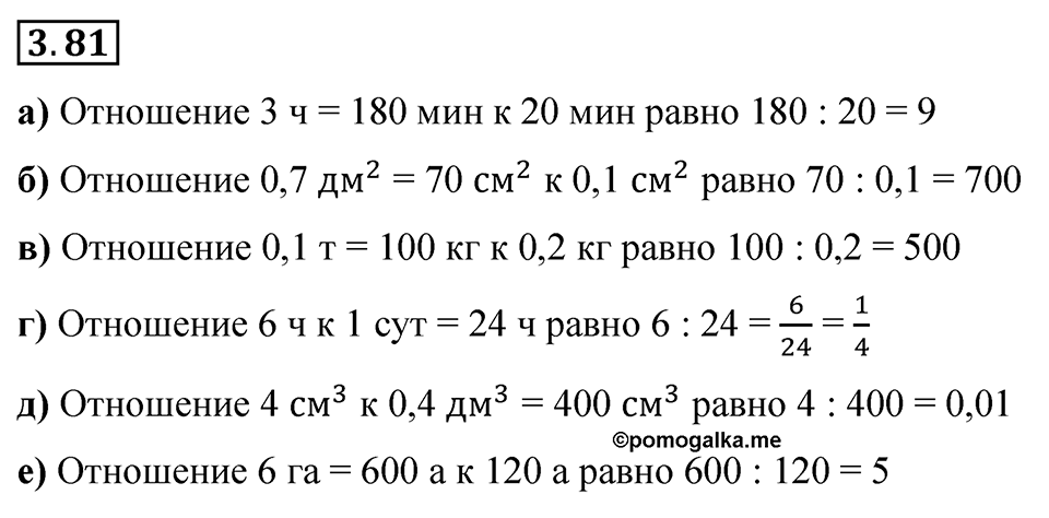 Номер 3.81 — решение 1