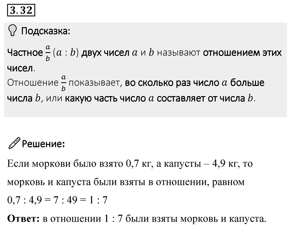 Номер 3.32 — решение 1