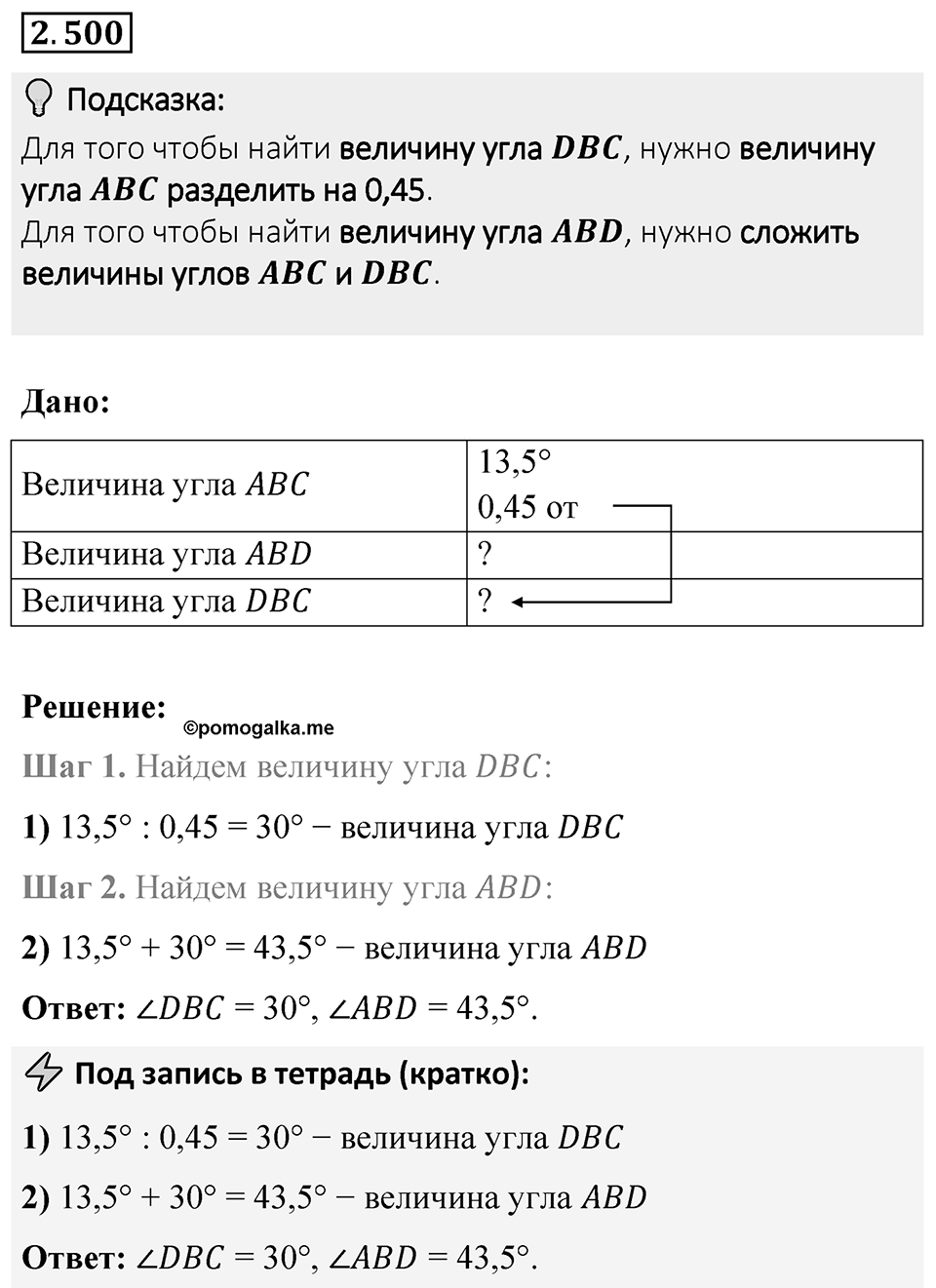 Номер 2.500 — решение 1