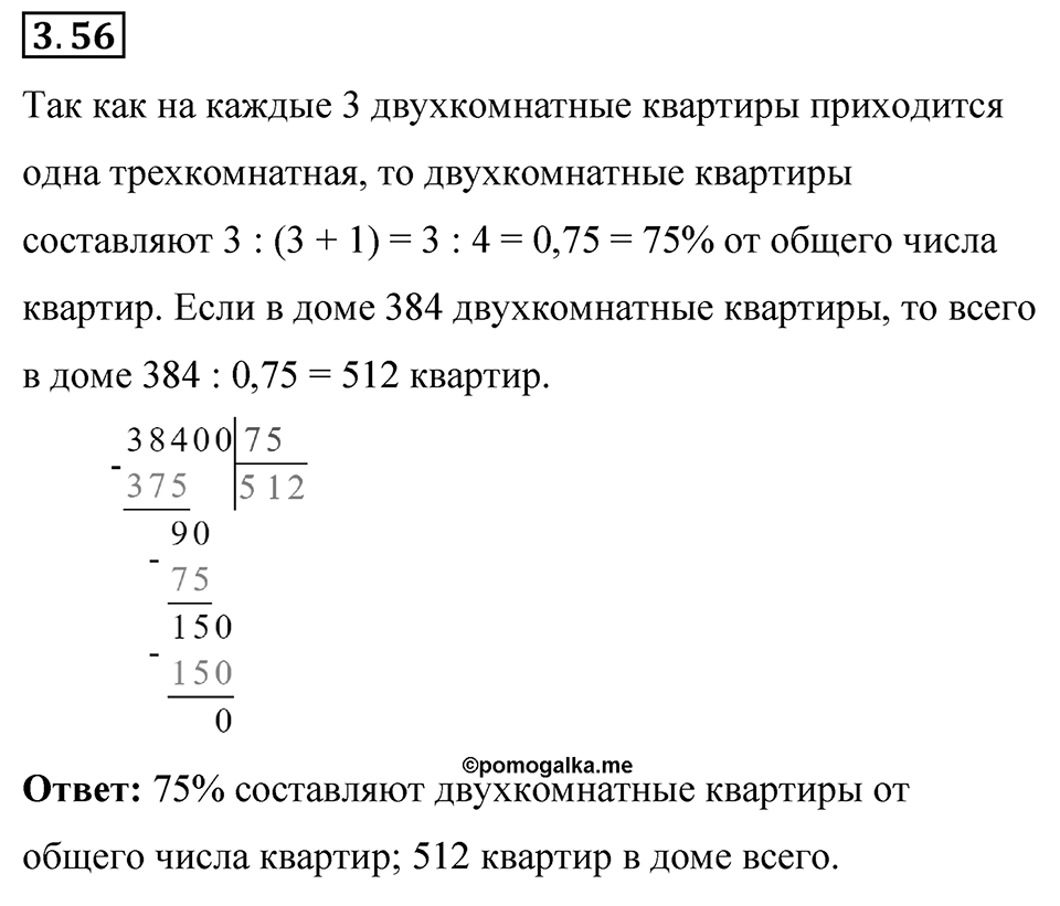 Номер 3.56 — решение 1