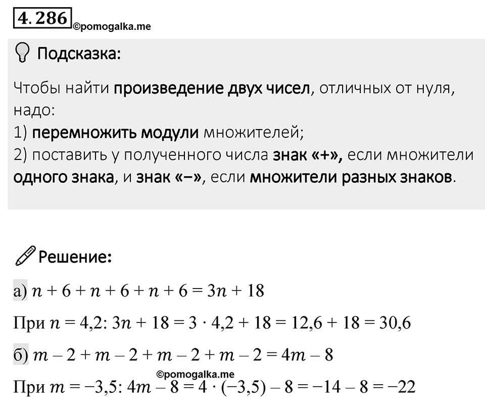 Номер 4.286 — решение 1