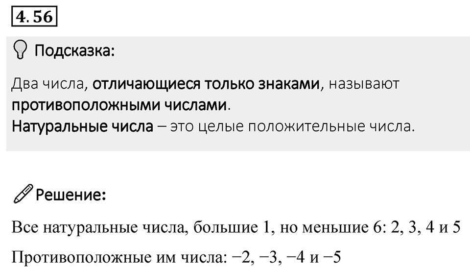 Номер 4.56 — решение 1