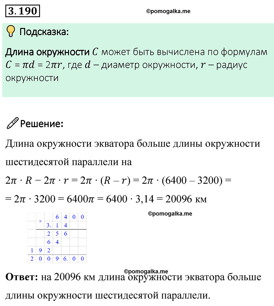 Номер 3.190 — решение 1