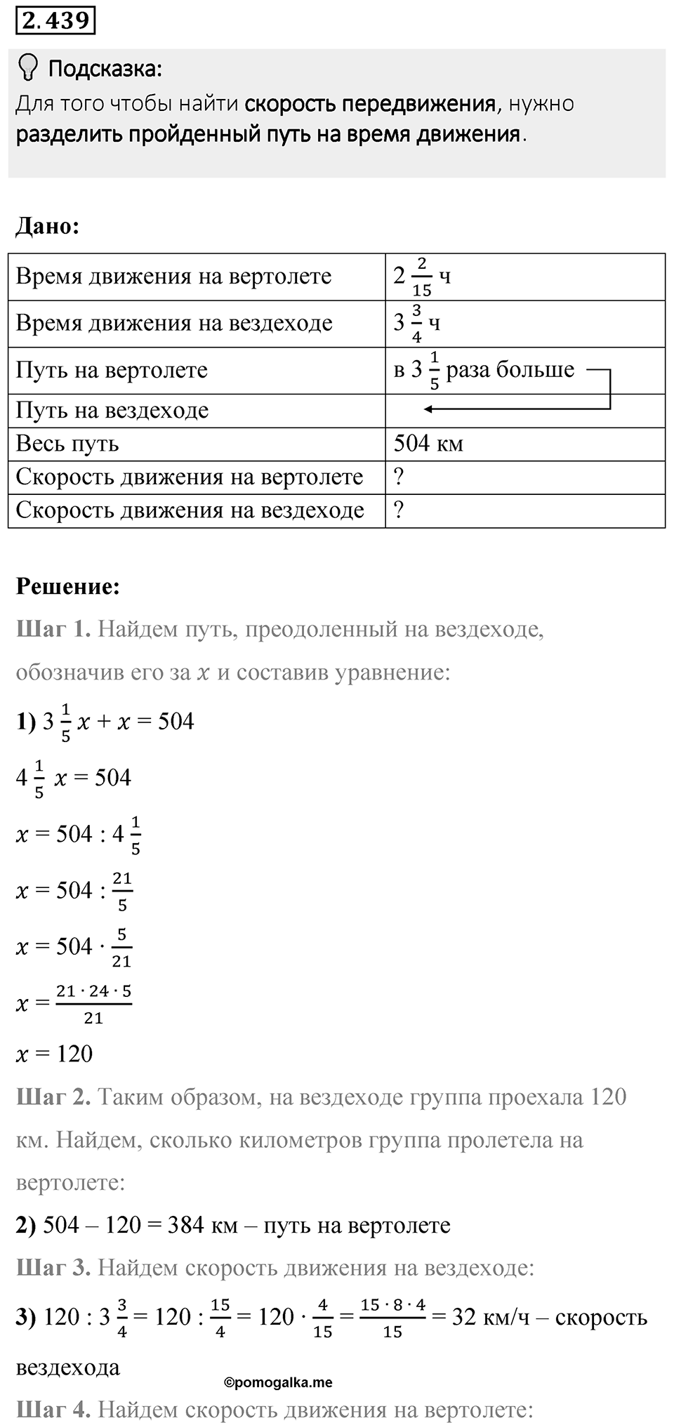 Номер 2.439 — решение 1