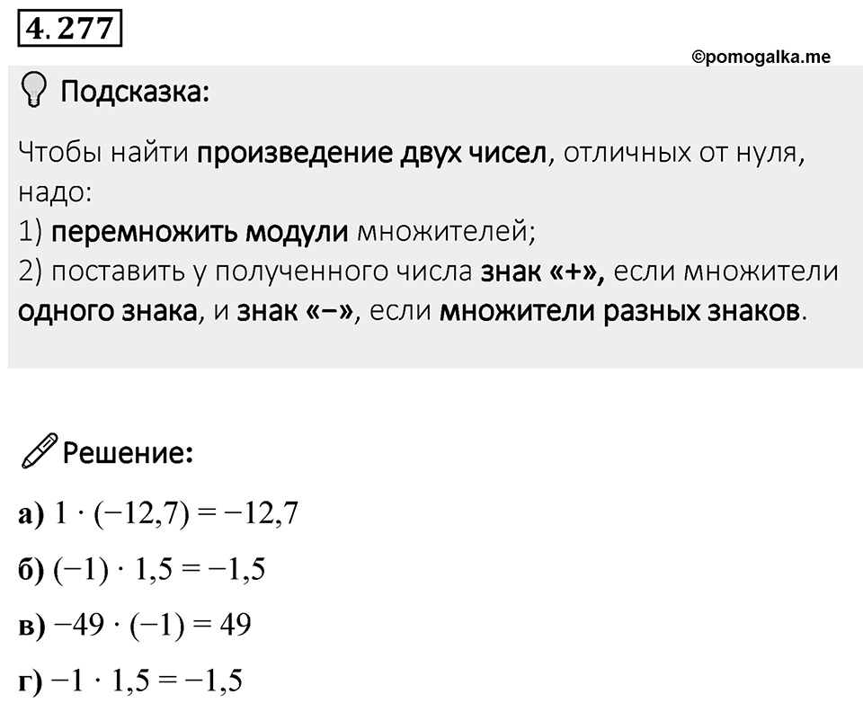 Номер 4.277 — решение 1