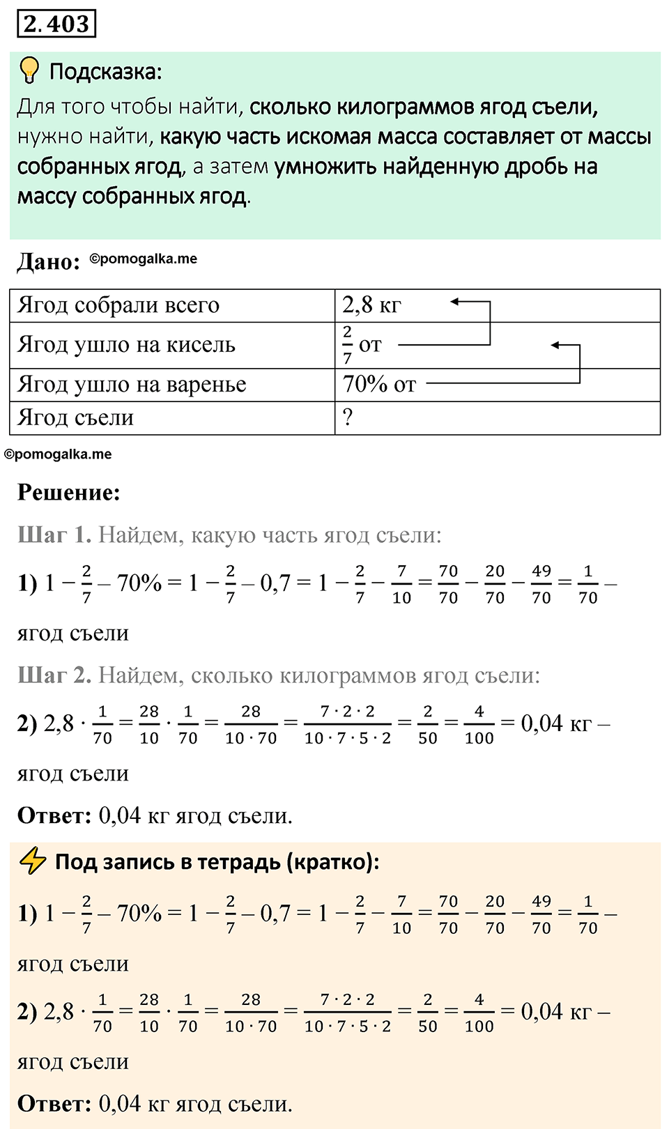 Номер 2.403 — решение 1