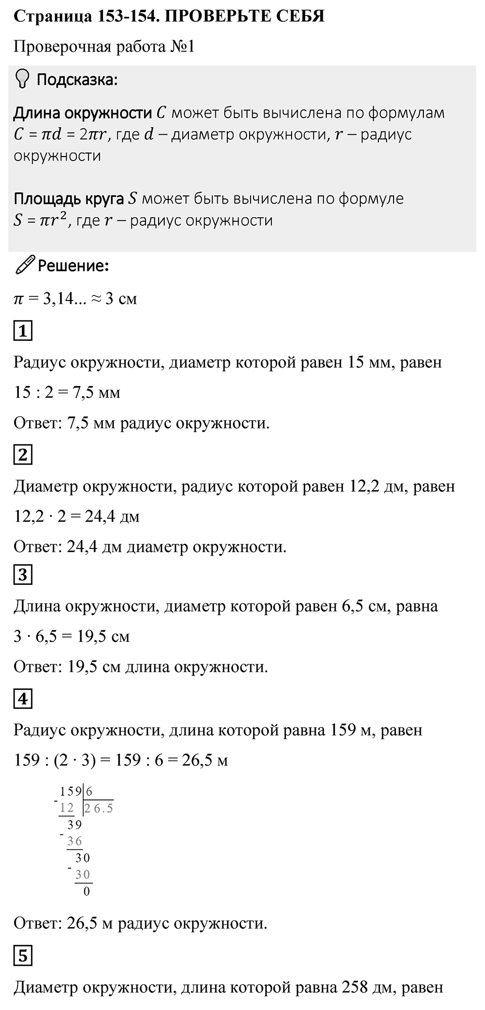 Страница 153-154 Проверьте себя — решение 1
