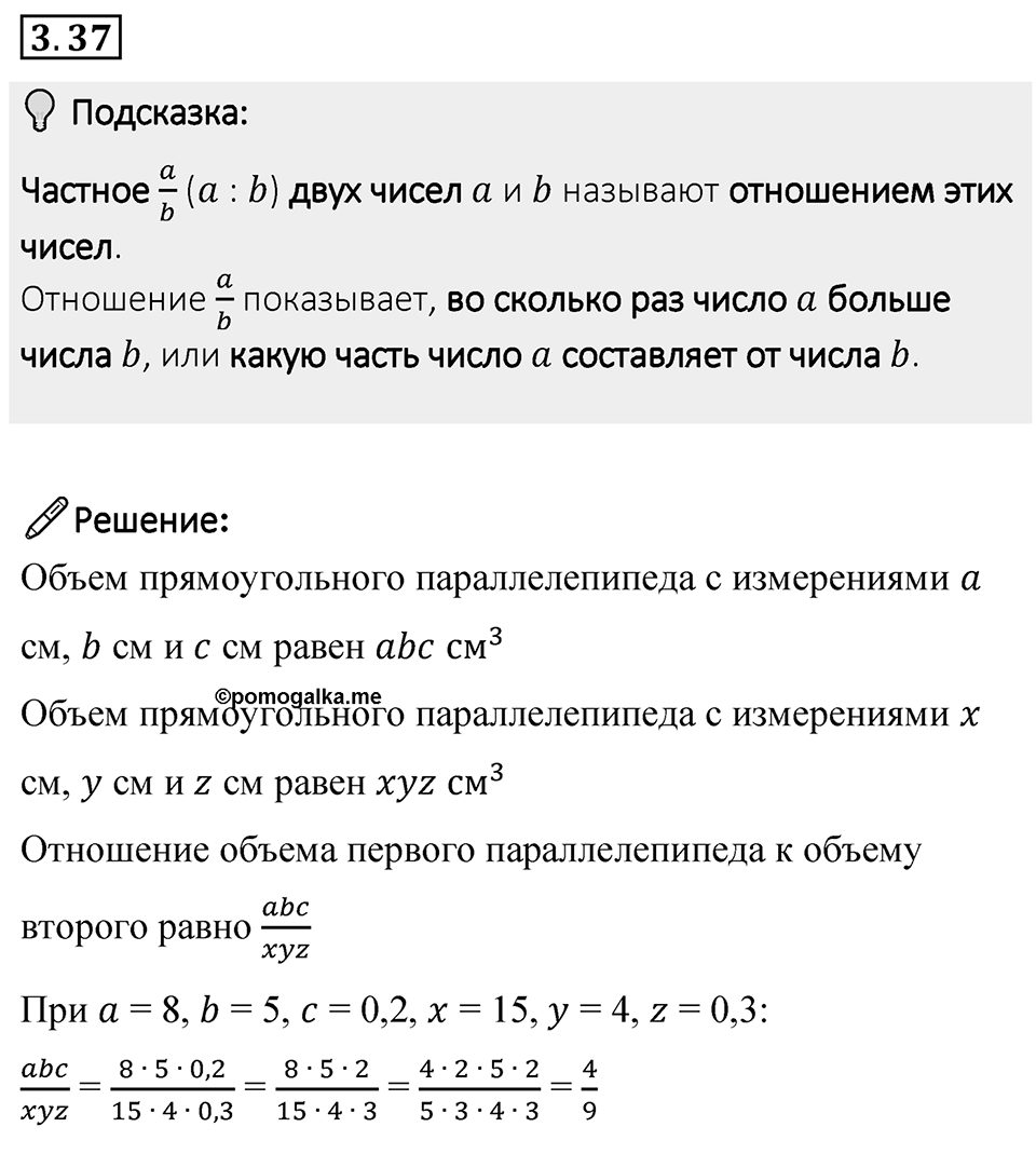 Номер 3.37 — решение 1