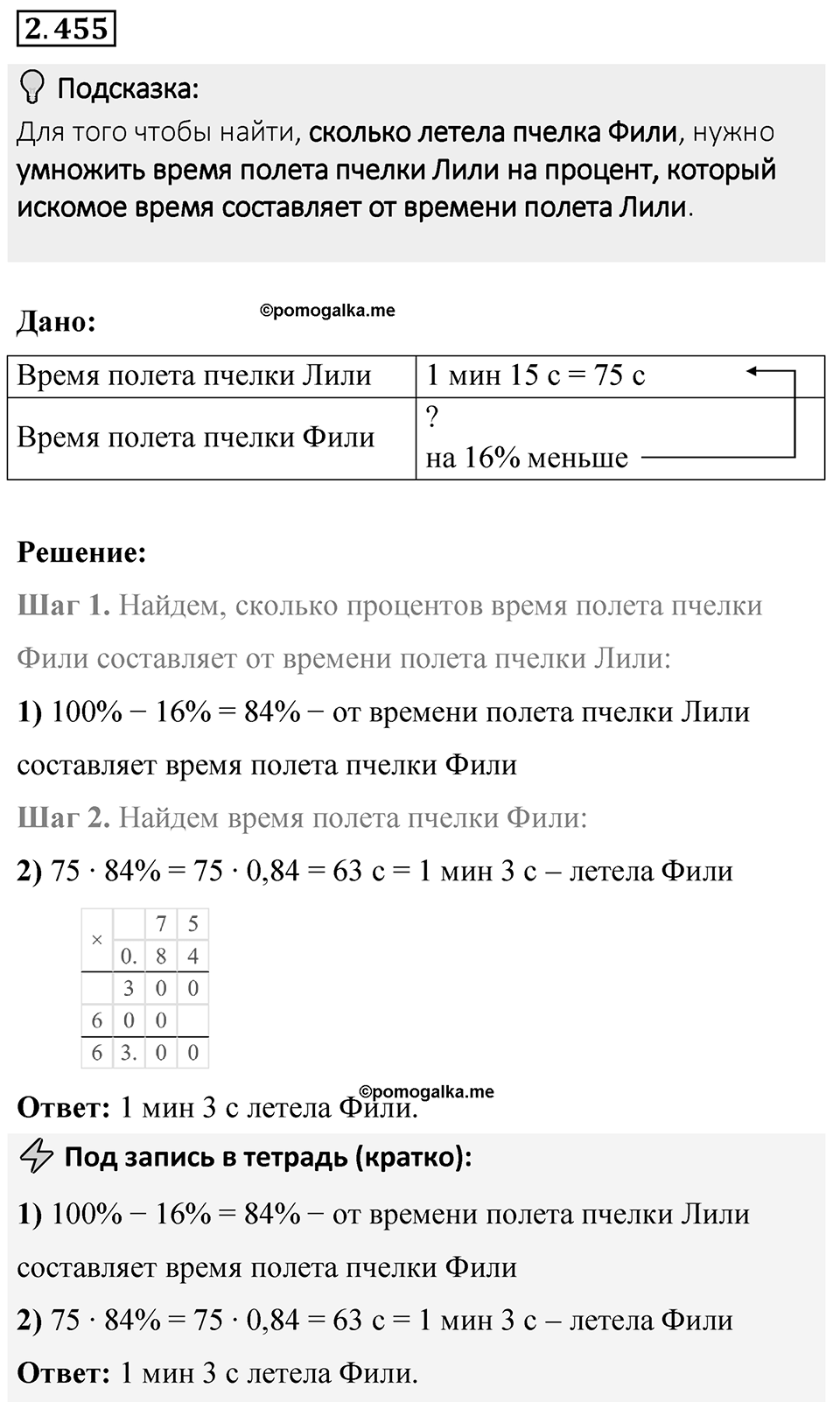 Номер 2.455 — решение 1