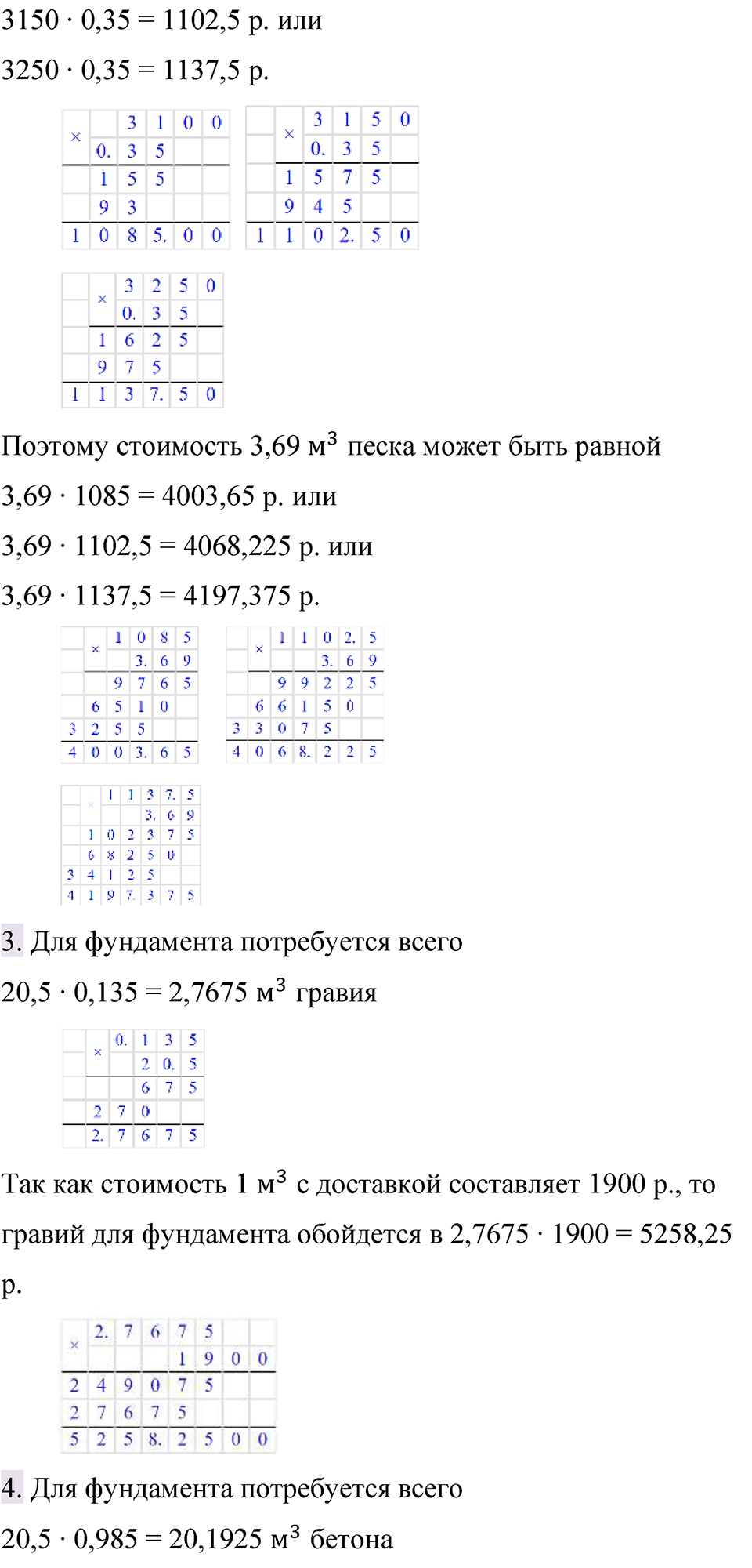Страница 120-123 Применяем математика — решение 6