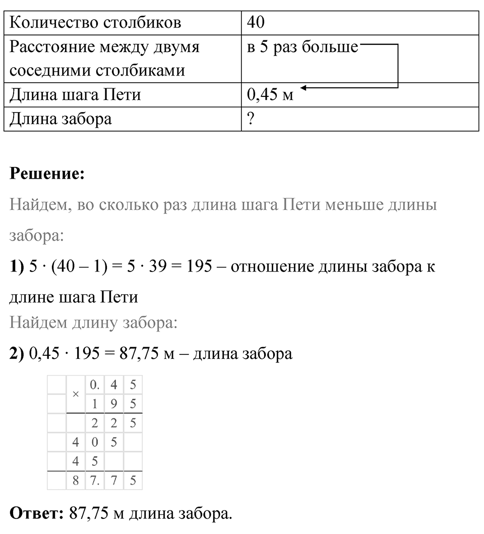 Номер 1.21 — решение 2