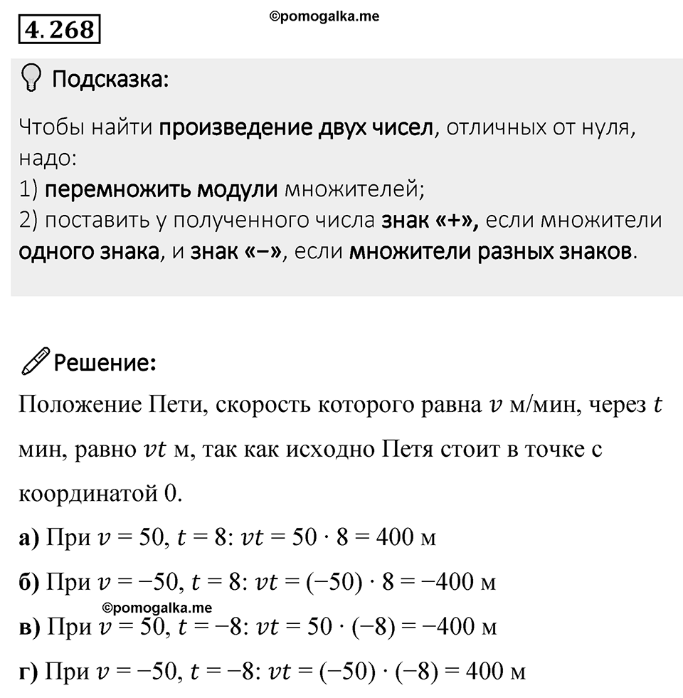 Номер 4.268 — решение 1