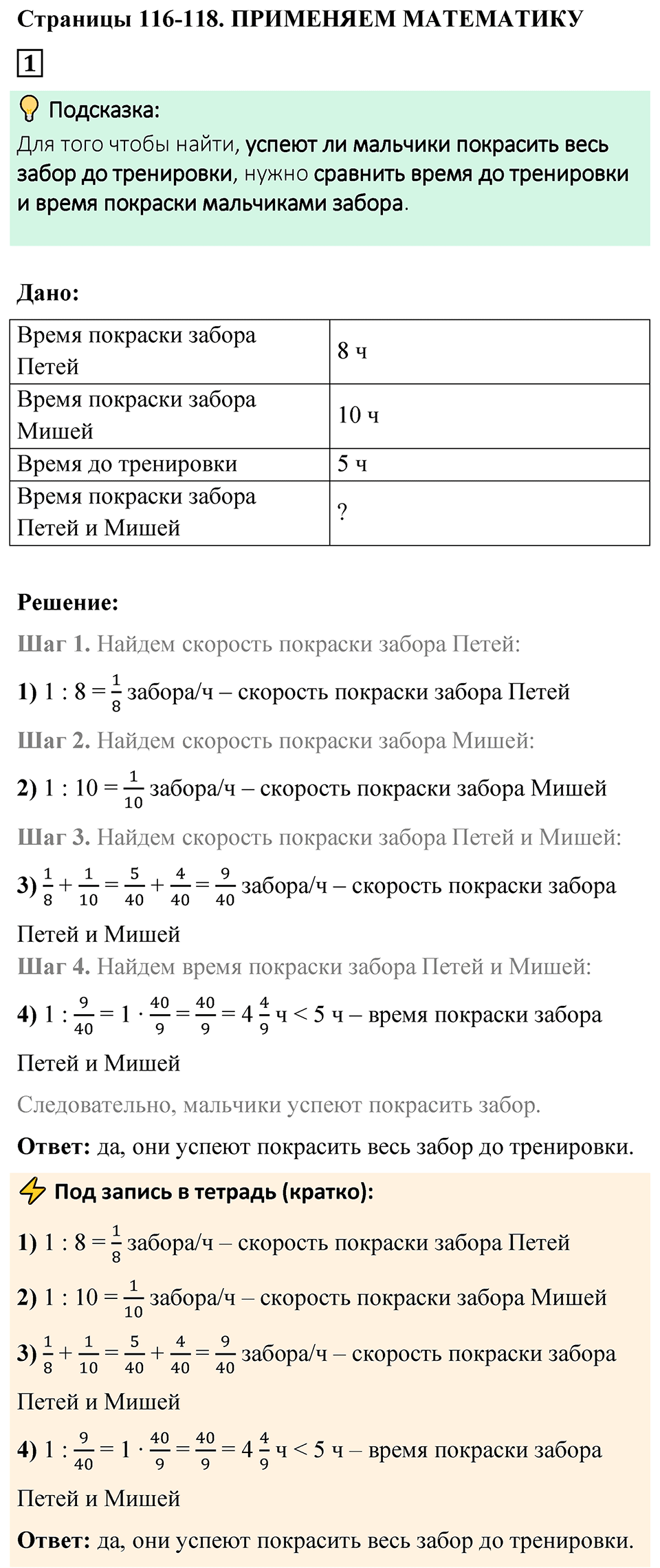 Страница 116-118 Применяем математика — решение 1