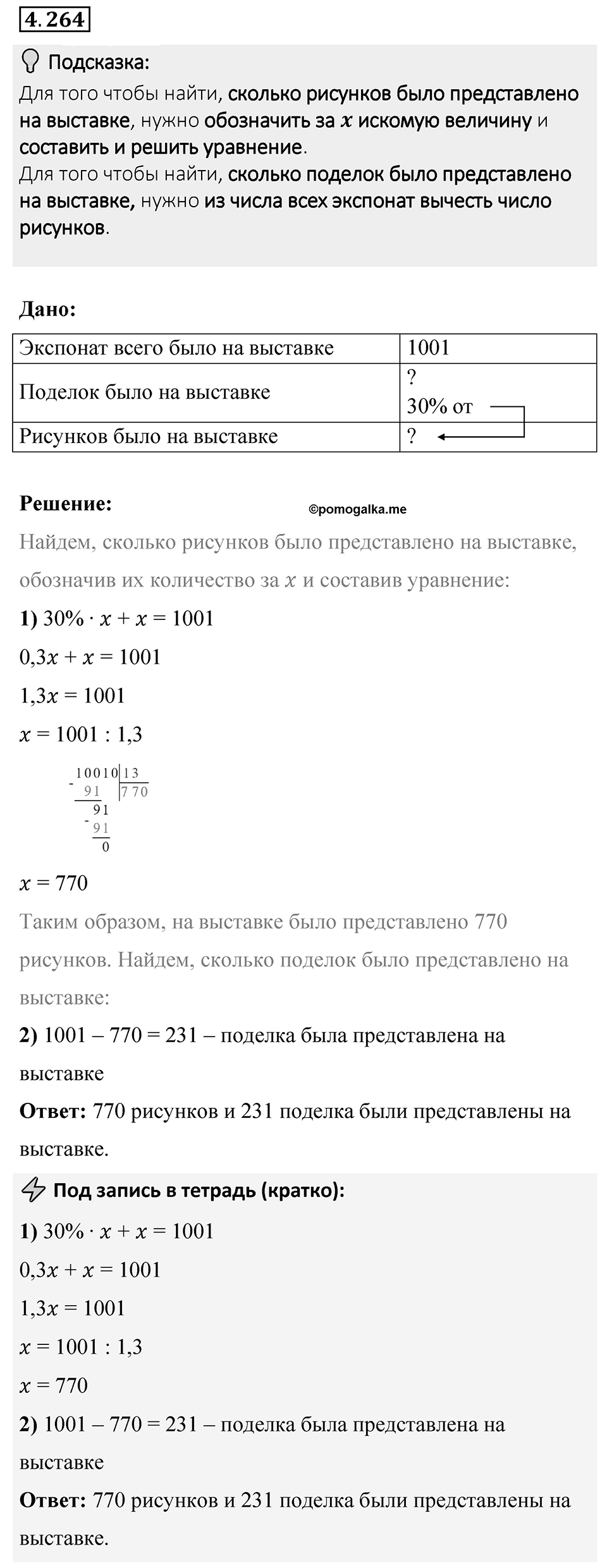 Номер 4.264 — решение 1