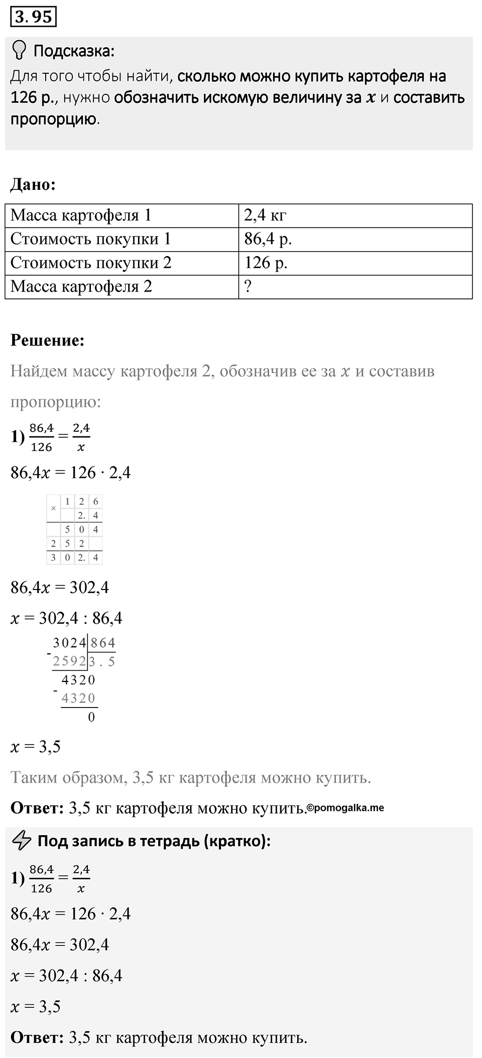 Номер 3.95 — решение 1