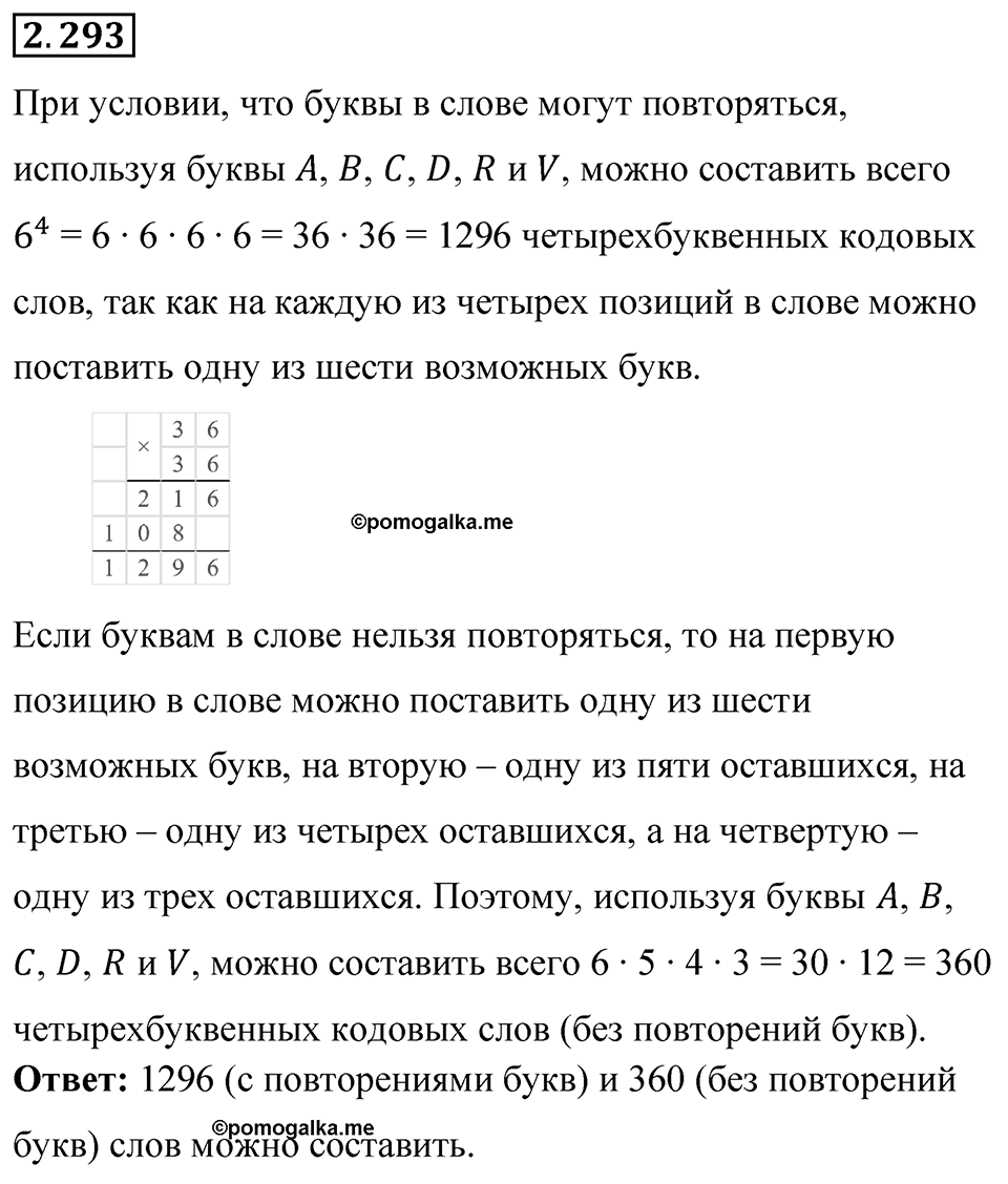 Номер 2.293 — решение 1