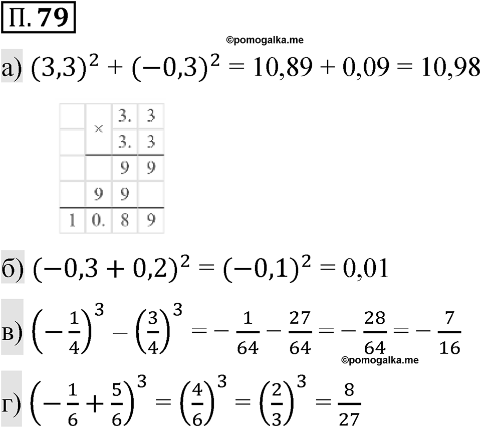 Номер П.79 — решение 1