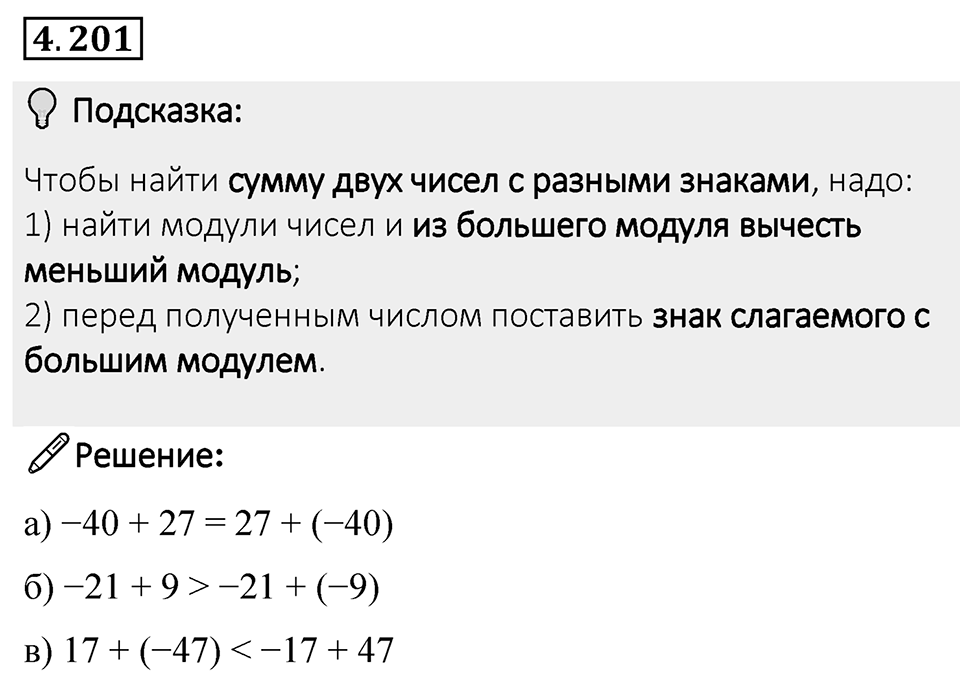 Номер 4.201 — решение 1