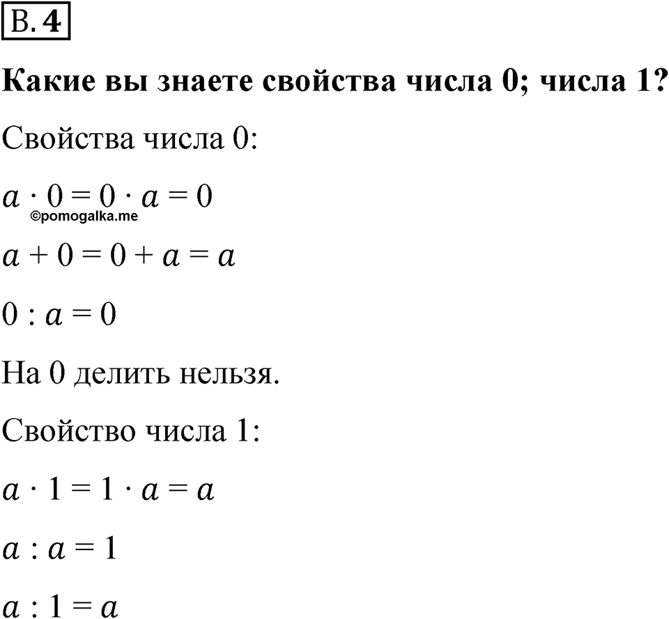 Номер В.4 — решение 1