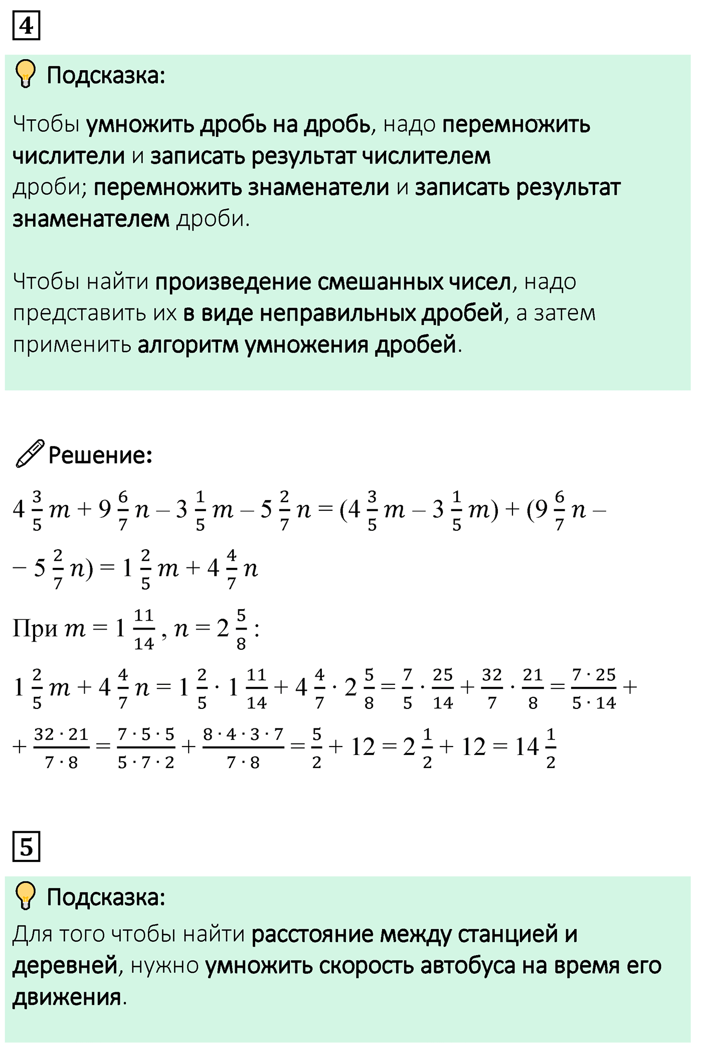 Страница 86 Проверьте себя — решение 4