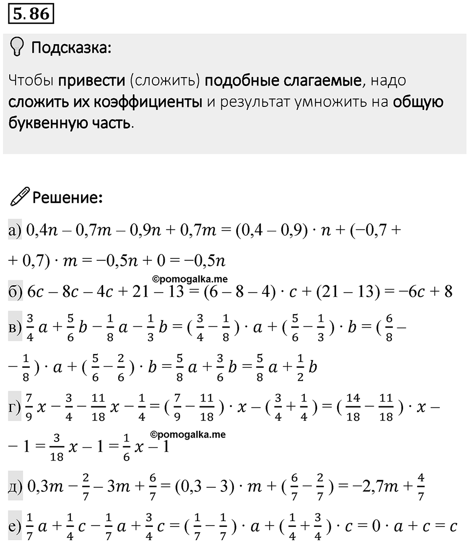Номер 5.86 — решение 1