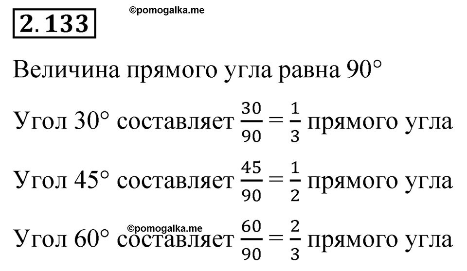 Номер 2.133 — решение 1