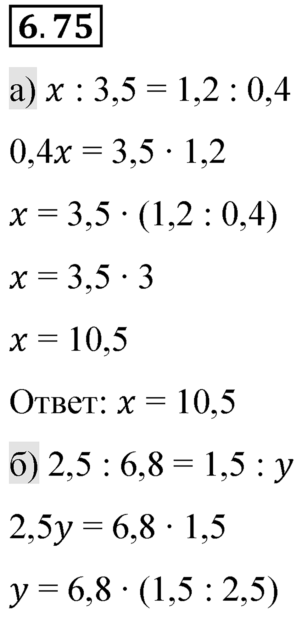 Номер 6.75 — решение 1