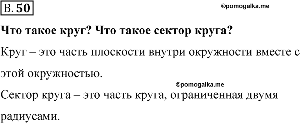 Номер В.50 — решение 1