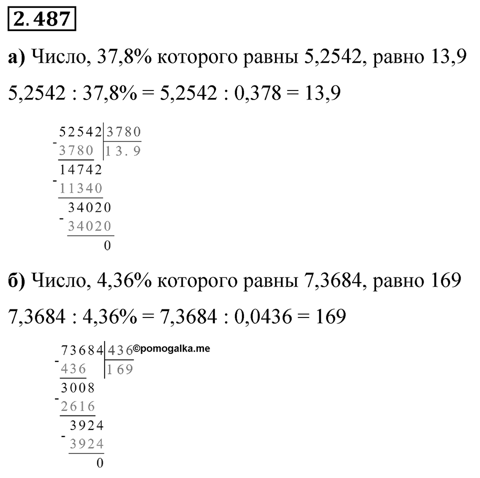 Номер 2.487 — решение 1