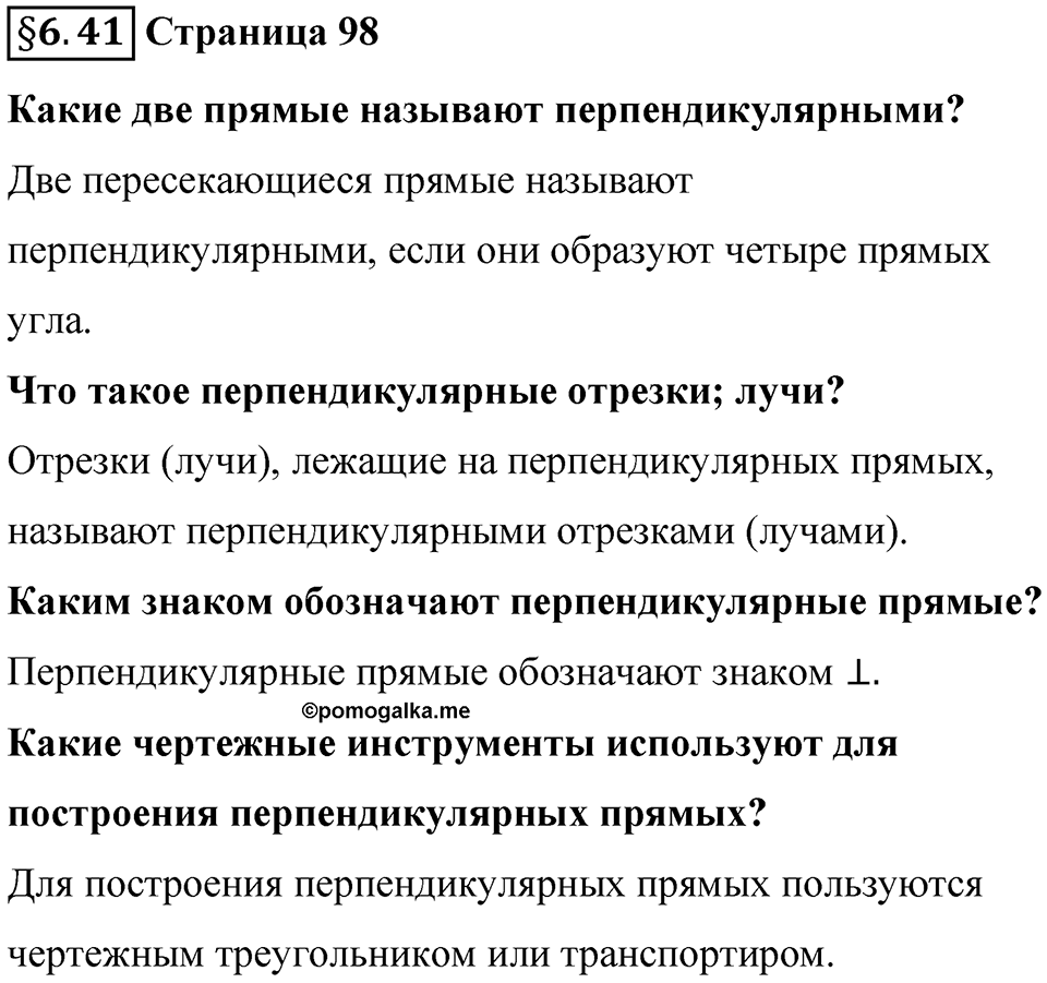 Страница 98 Вопросы к §6.41 — решение 1