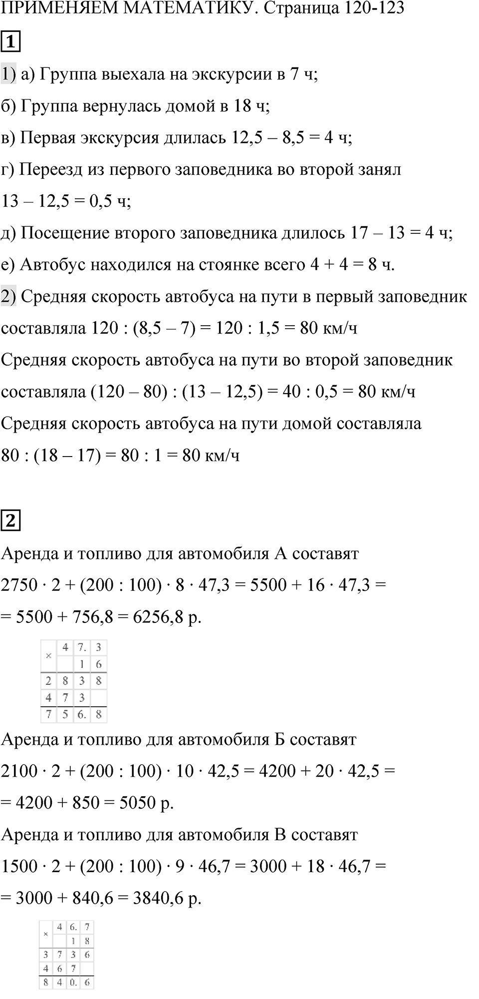 Страница 120-123 Применяем математика — решение 1