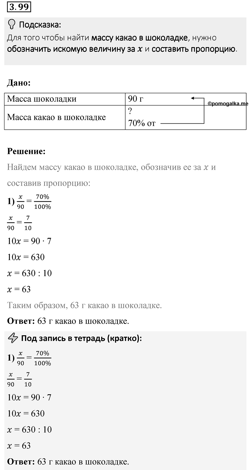 Номер 3.99 — решение 1