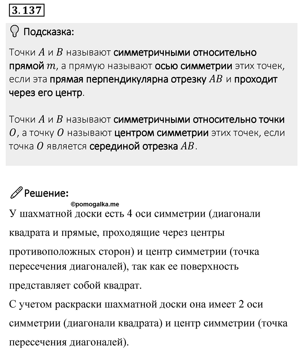 Номер 3.137 — решение 1