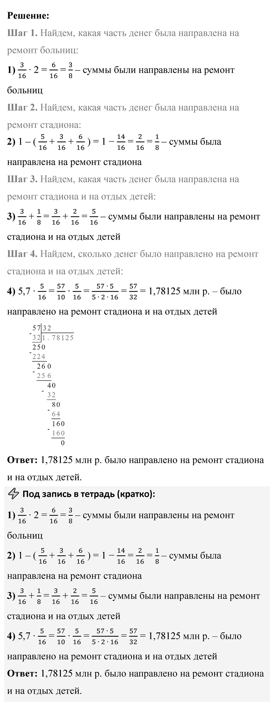 Страница 116-118 Применяем математика — решение 5