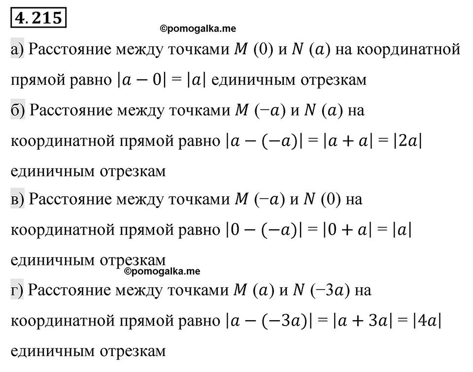 Номер 4.215 — решение 1