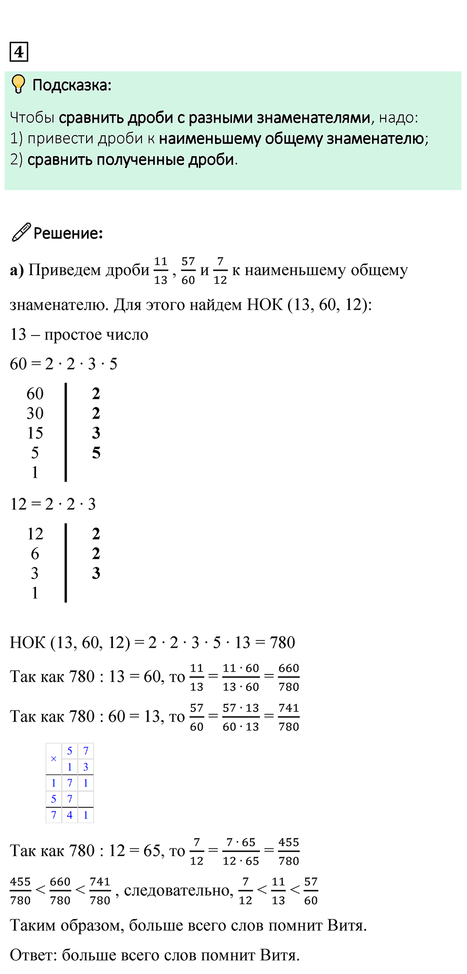 Страница 70 Проверьте себя — решение 4