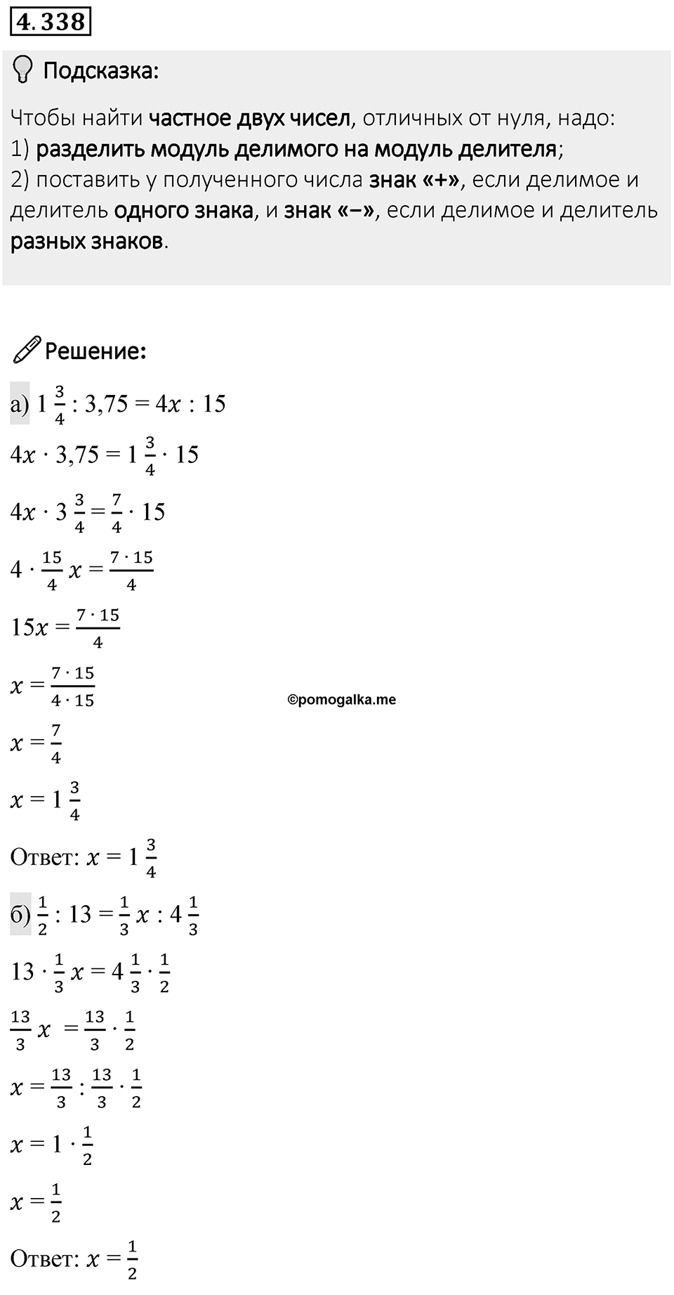 Номер 4.338 — решение 1