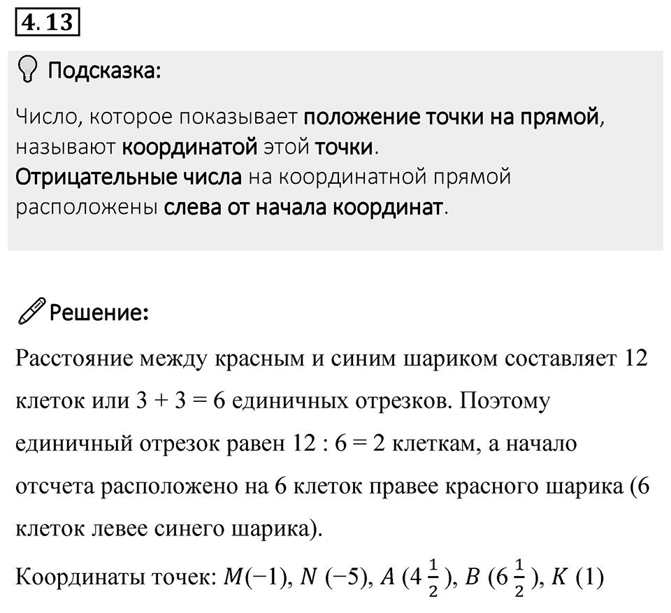 Номер 4.13 — решение 1