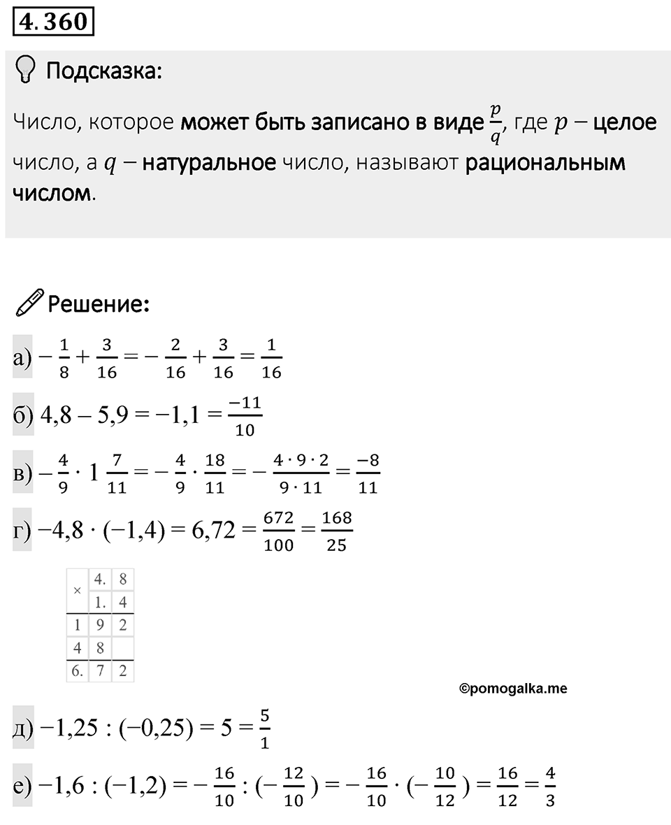 Номер 4.360 — решение 1