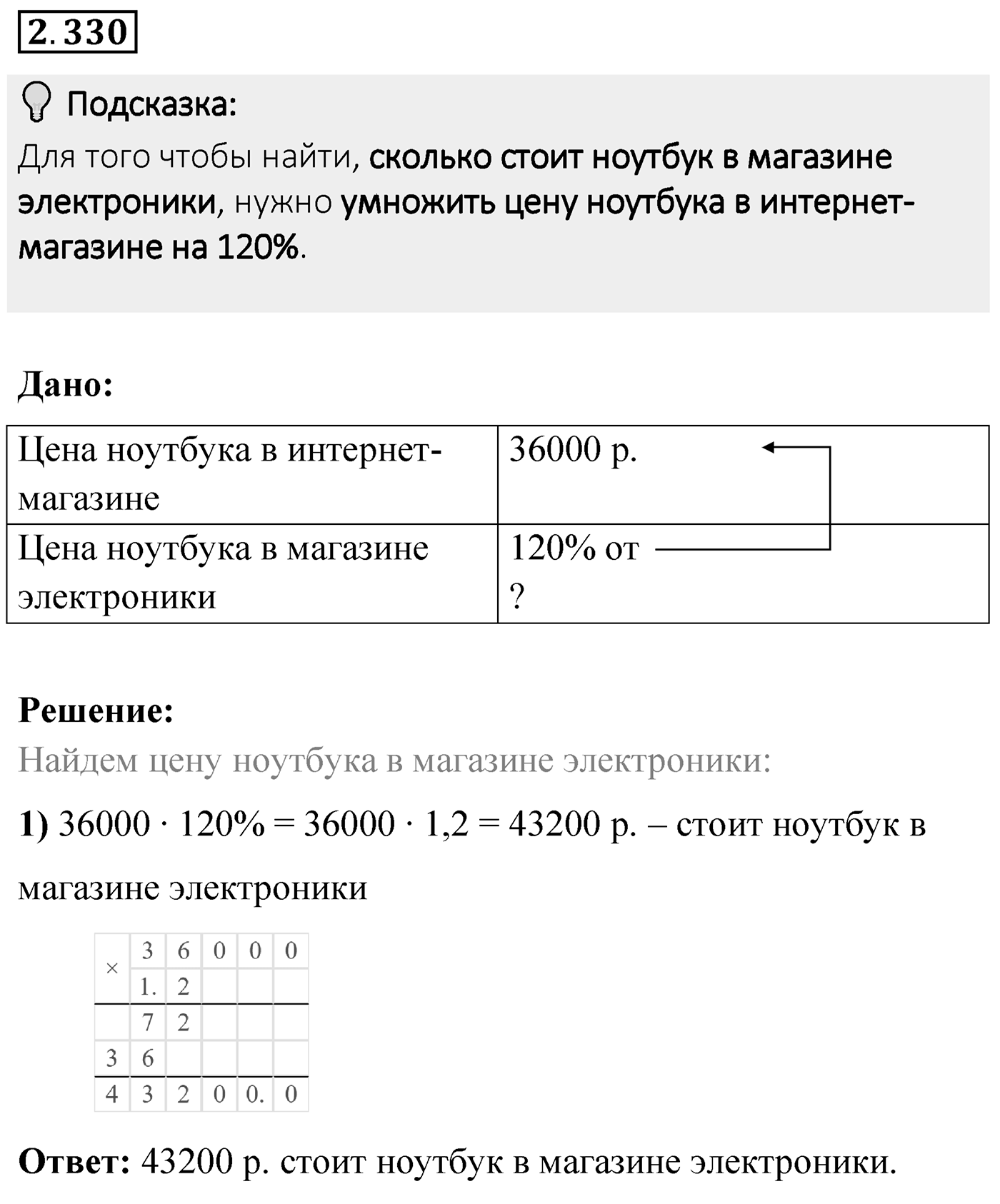 Номер 2.330 — решение 1