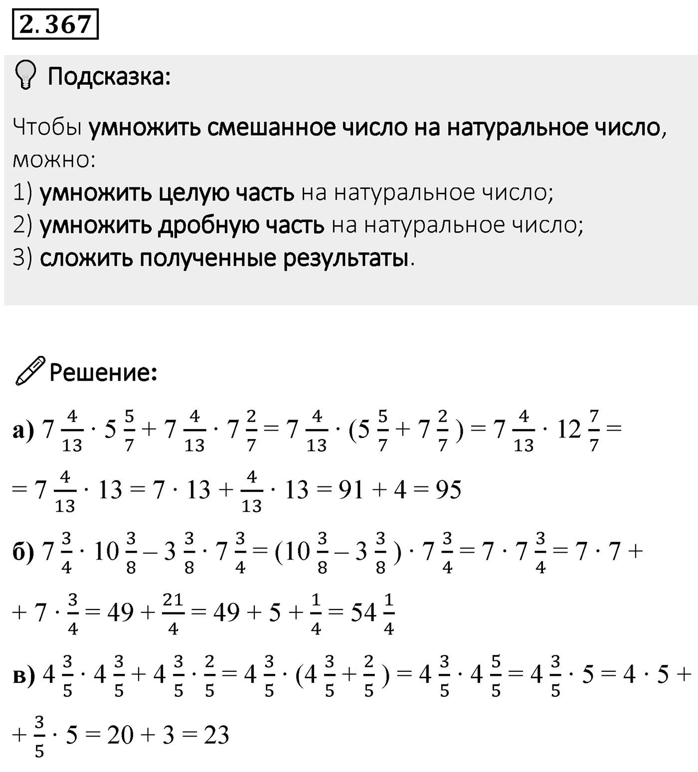 Номер 2.367 — решение 1