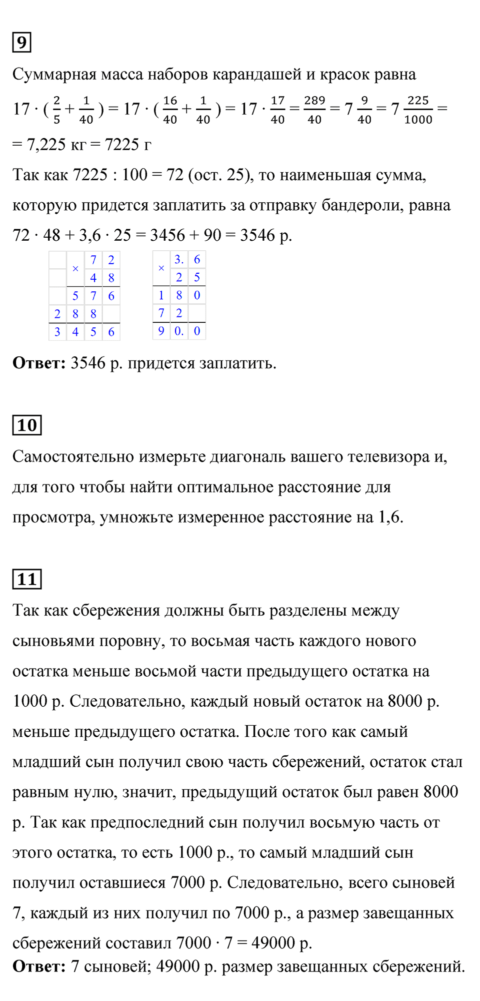 Страница 116-118 Применяем математика — решение 6