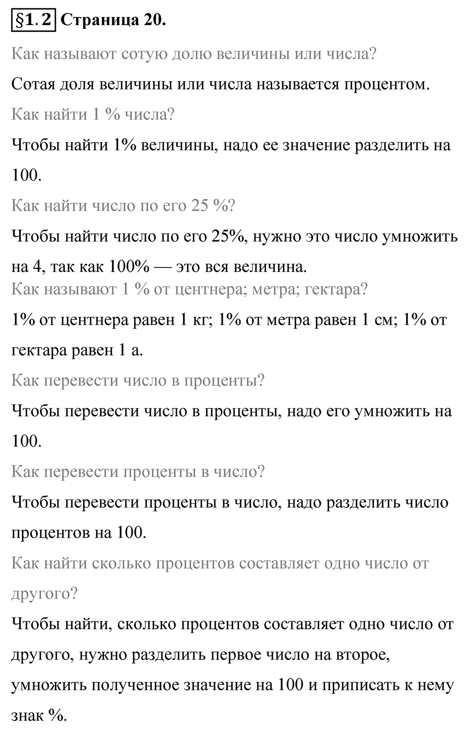 Страница 20 Вопросы к §1.2 — решение 1