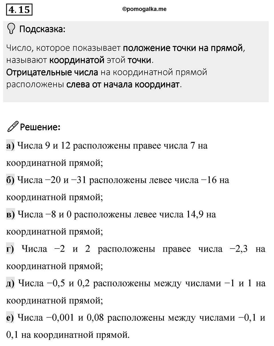 Номер 4.15 — решение 1