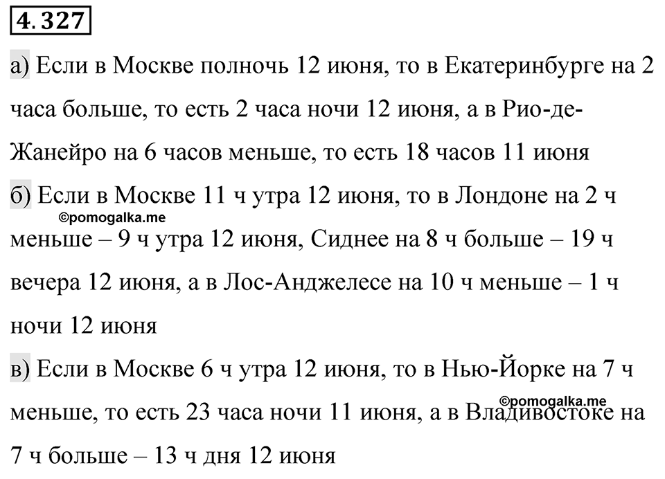 Номер 4.327 — решение 1