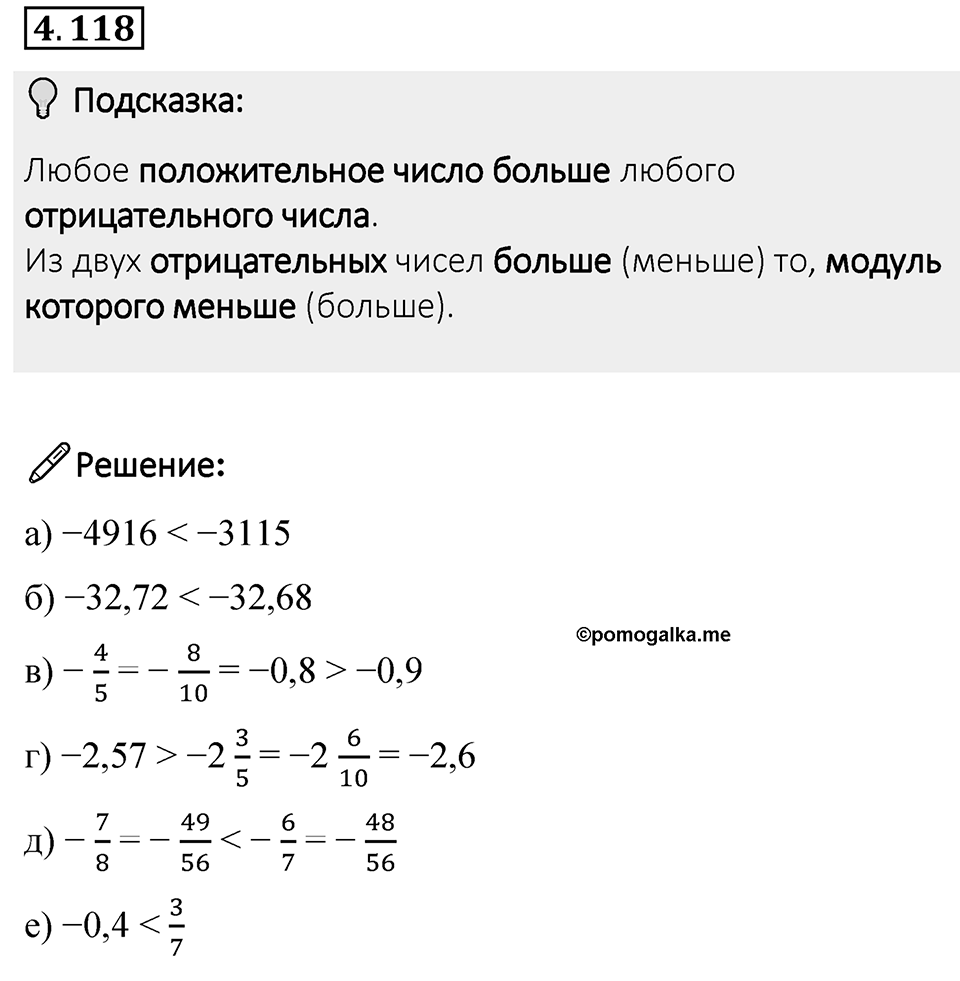 Номер 4.118 — решение 1
