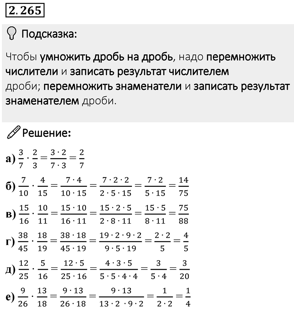 Номер 2.265 — решение 1