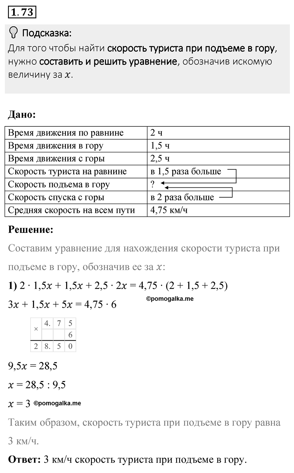 Номер 1.73 — решение 1